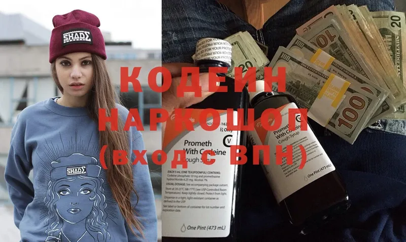 Кодеин напиток Lean (лин)  даркнет сайт  сайты даркнета клад  Рассказово 